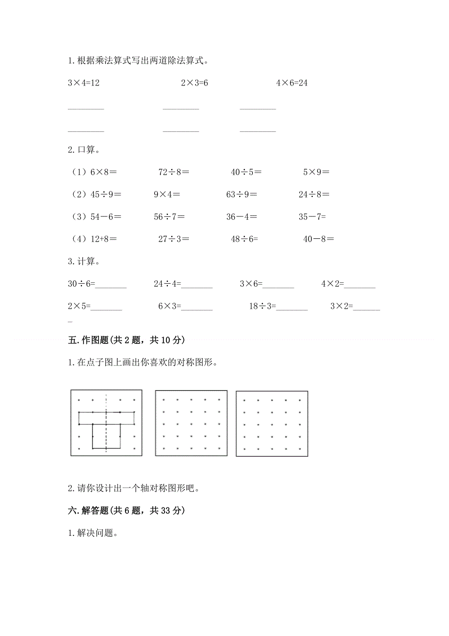 二年级下册数学期末测试卷加答案（模拟题）.docx_第3页