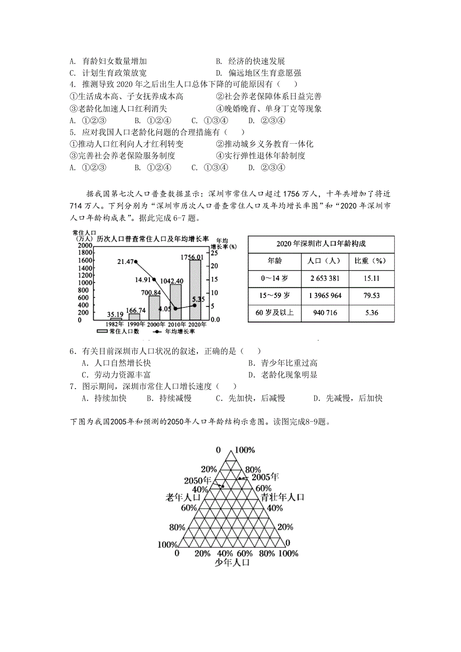 四川省成都市实验外国语学校2021-2022学年高一下学期第一次阶段性考试地理试题 WORD版含答案.doc_第2页