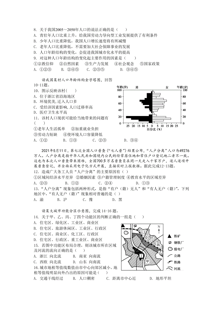 四川省成都市实验外国语学校2021-2022学年高一下学期第一次阶段性考试地理试题 WORD版含答案.doc_第3页