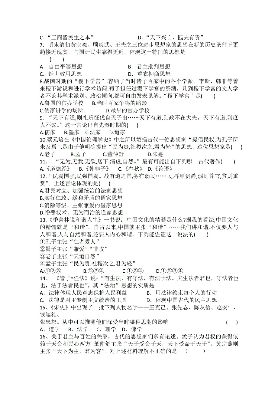 山东省临沂市临沭县第一中学2015-2016学年高二上学期第一次月考历史试题 WORD版含答案.doc_第2页