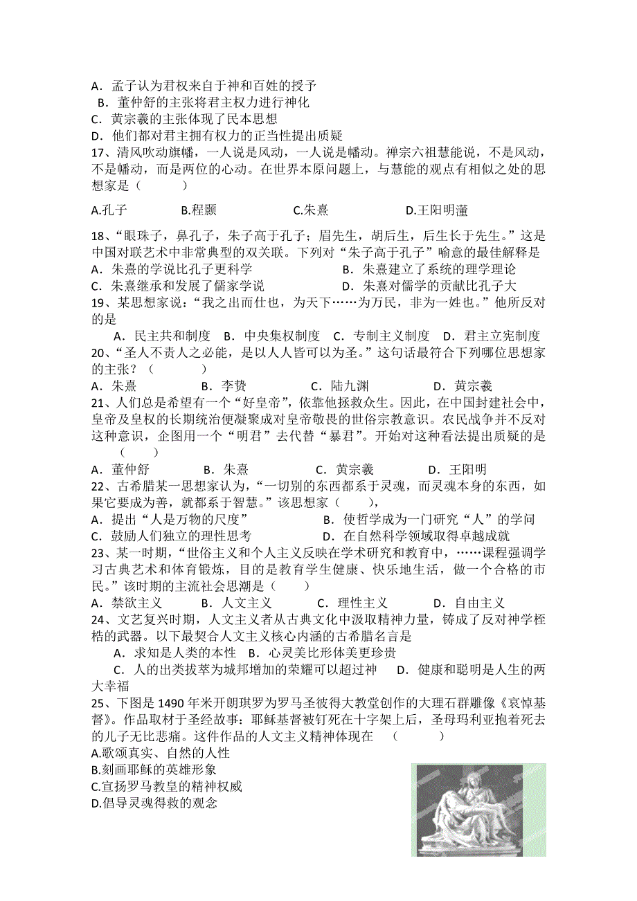 山东省临沂市临沭县第一中学2015-2016学年高二上学期第一次月考历史试题 WORD版含答案.doc_第3页