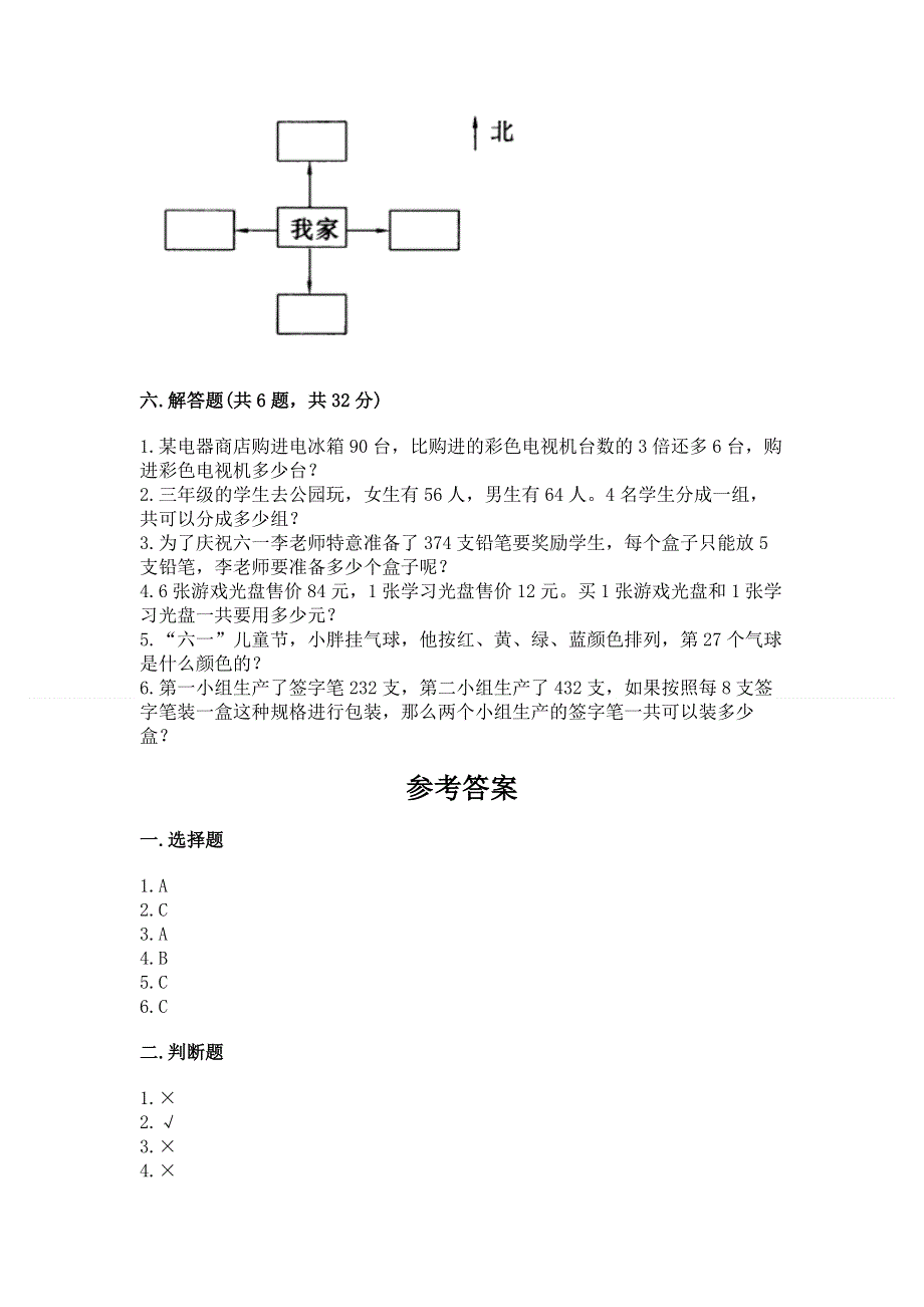 人教版三年级下册数学期中测试卷及答案.docx_第3页