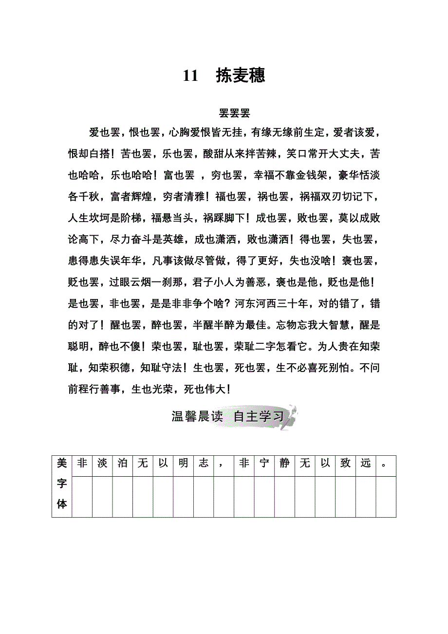 2018年秋高中语文粤教版必修一练习：第三单元 第11课 拣麦穗 WORD版含答案.doc_第1页