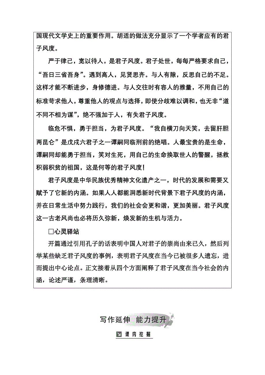 2018年秋高中语文粤教版必修一练习：第三单元 第11课 拣麦穗 WORD版含答案.doc_第3页