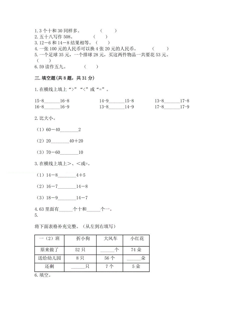 小学一年级下册数学期末测试卷及参考答案【巩固】.docx_第2页