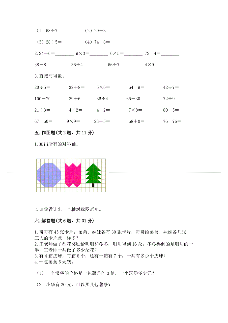 二年级下册数学期末测试卷加答案（实用）.docx_第3页