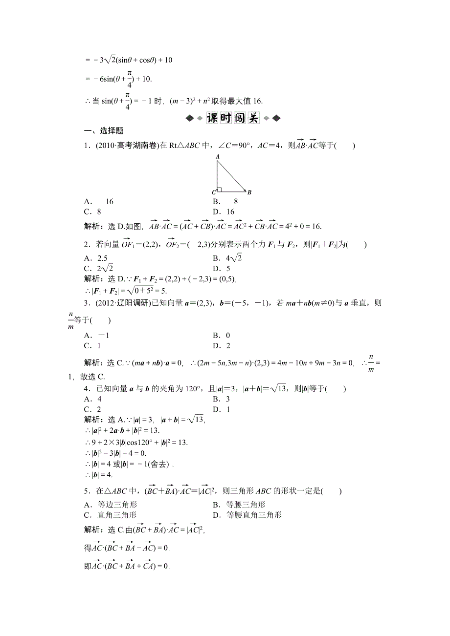 《优化方案》2013年高考总复习文科数学第四章第3课时知能演练+轻松闯关 WORD版含答案.doc_第2页