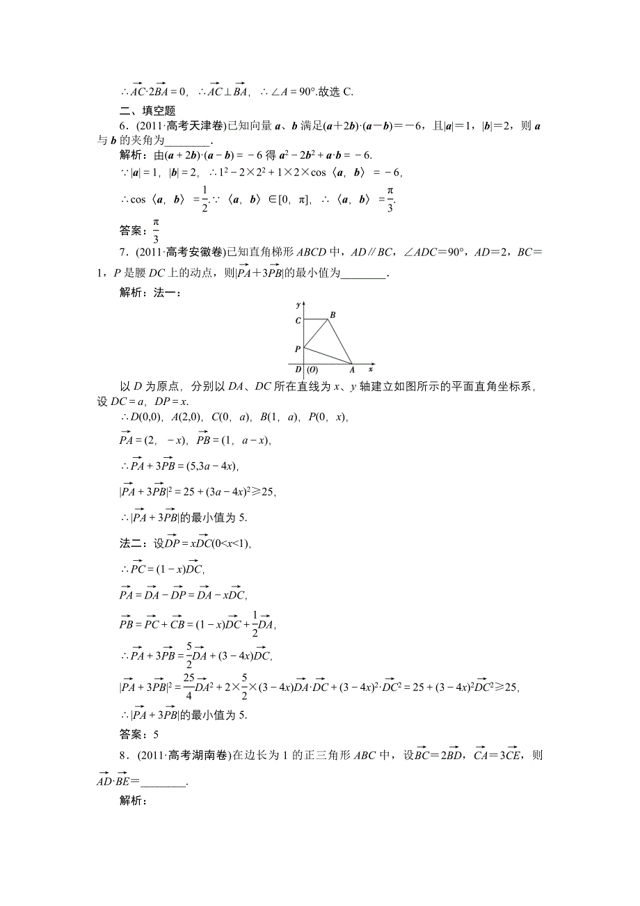 《优化方案》2013年高考总复习文科数学第四章第3课时知能演练+轻松闯关 WORD版含答案.doc_第3页