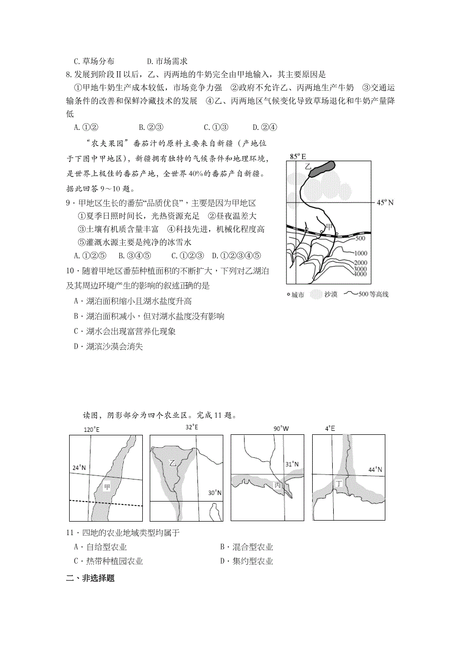 吉林省东北师大附中净月校区2016届高三上学期地理限时训练13 WORD版含答案.docx_第2页