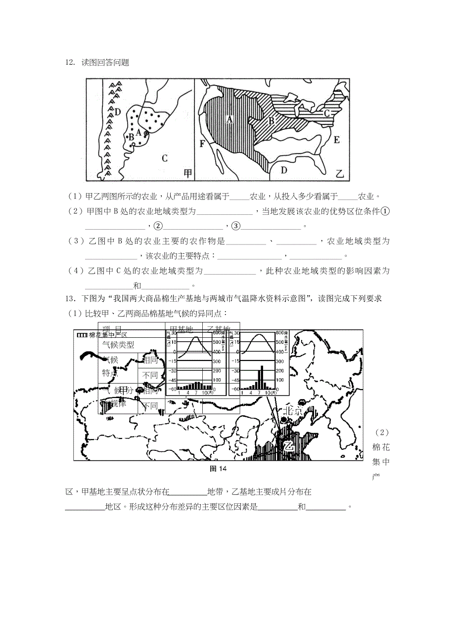 吉林省东北师大附中净月校区2016届高三上学期地理限时训练13 WORD版含答案.docx_第3页