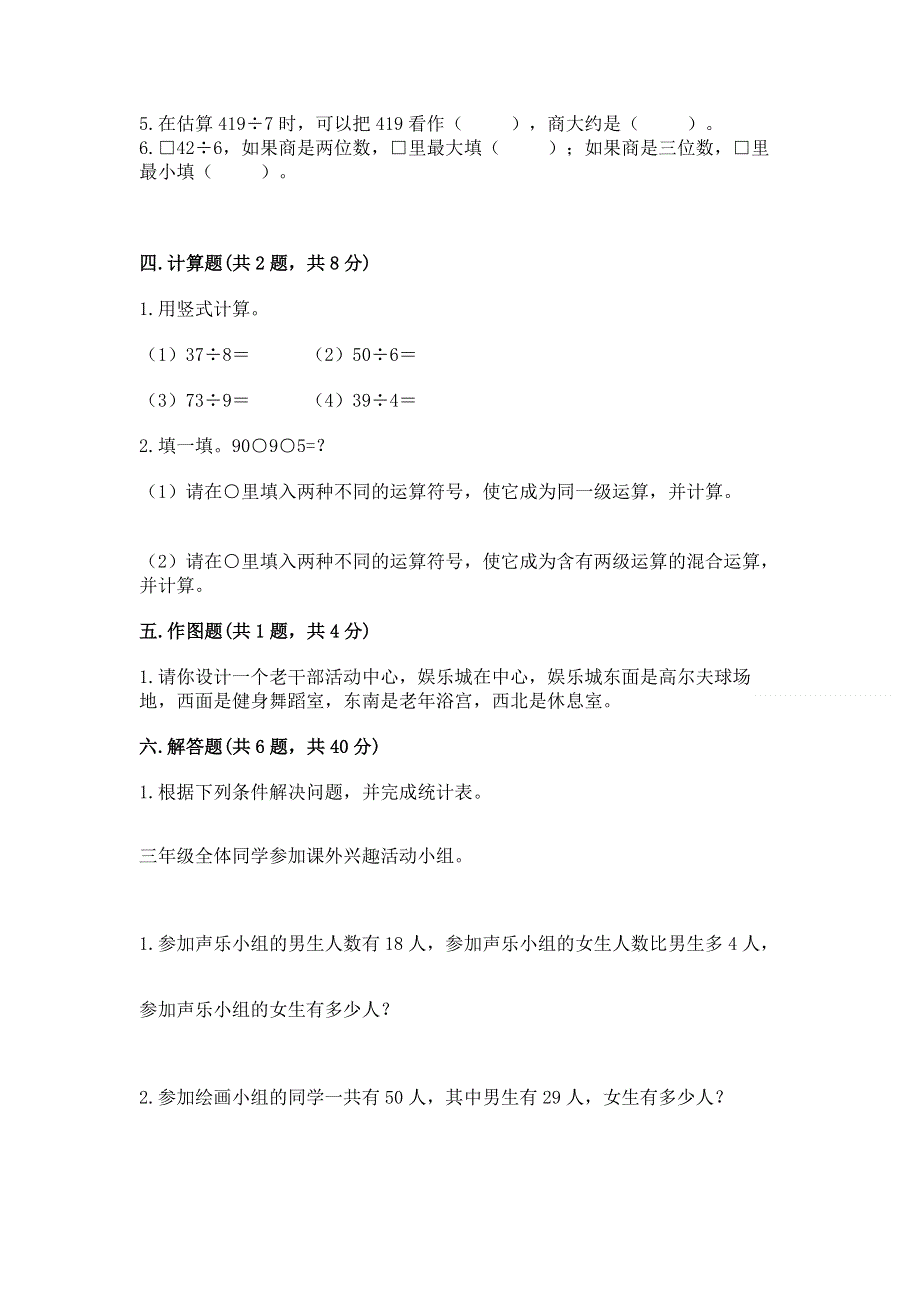 人教版三年级下册数学期中测试卷及参考答案（轻巧夺冠）.docx_第2页