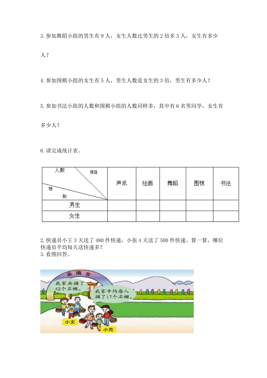 人教版三年级下册数学期中测试卷及参考答案（轻巧夺冠）.docx_第3页