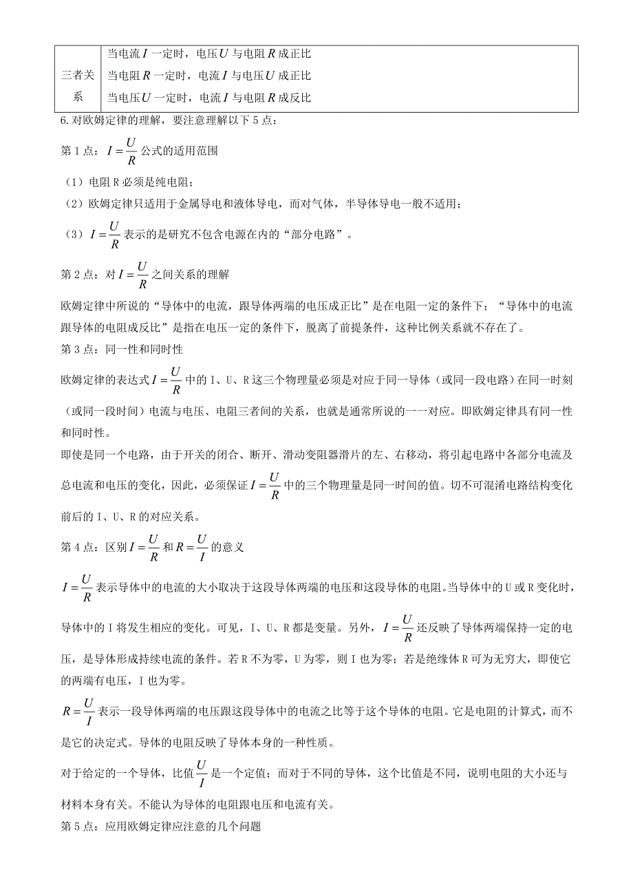 2020-2021学年初中物理电学同步专题点拨与强化 专题19 对欧姆定律的理解和计算（含解析）.doc_第2页