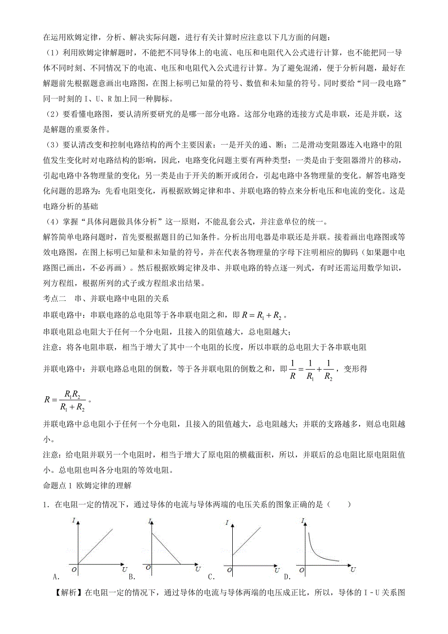 2020-2021学年初中物理电学同步专题点拨与强化 专题19 对欧姆定律的理解和计算（含解析）.doc_第3页