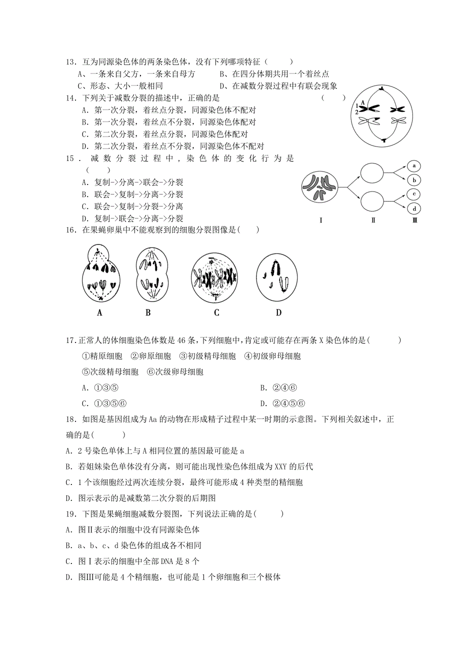 山东省临沂市临沭县实验中学2012-2013学年高二上学期期中考试生物试题.doc_第2页