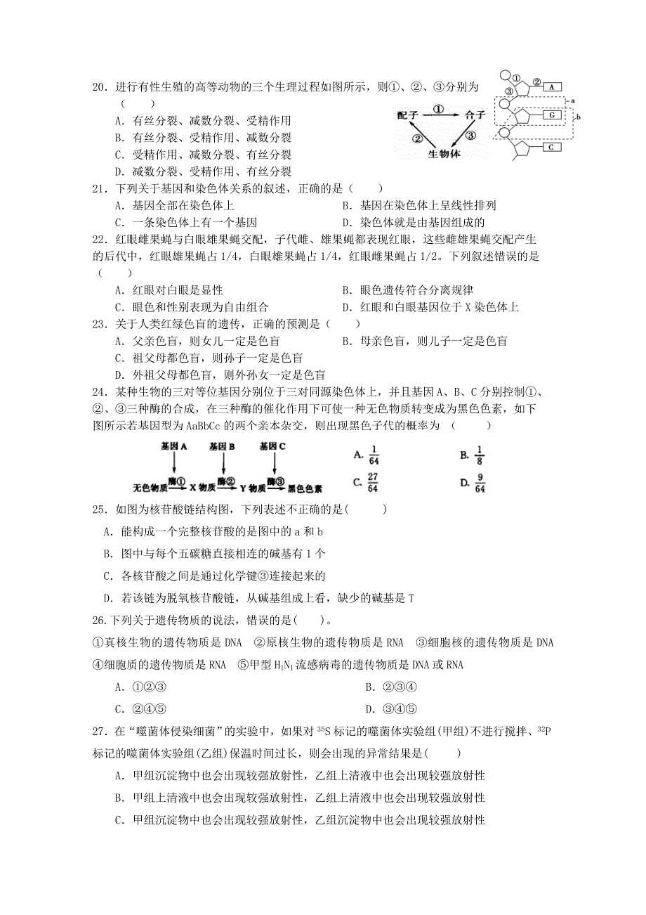 山东省临沂市临沭县实验中学2012-2013学年高二上学期期中考试生物试题.doc_第3页