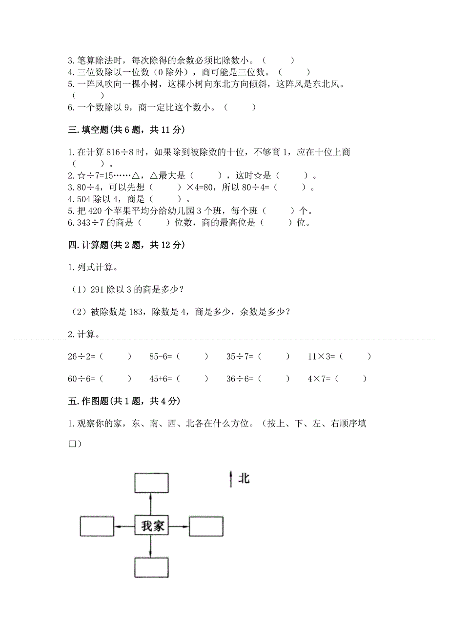 人教版三年级下册数学期中测试卷及参考答案（预热题）.docx_第2页