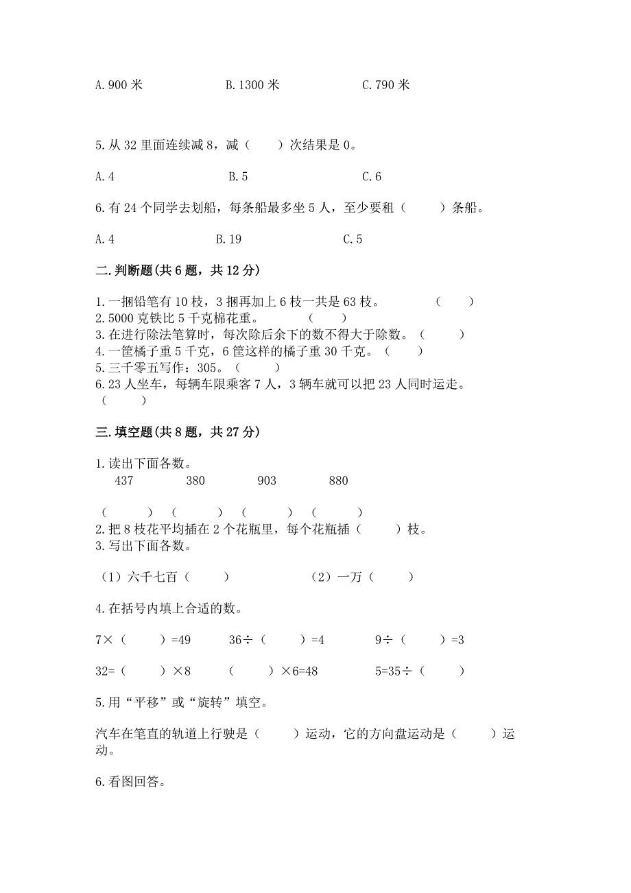 二年级下册数学期末测试卷完整.docx_第2页