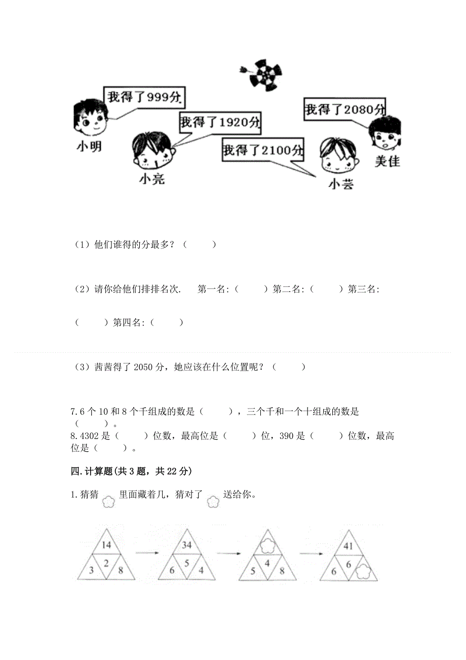 二年级下册数学期末测试卷完整.docx_第3页