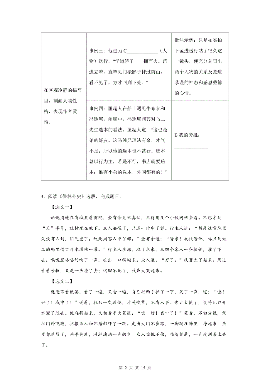 九年级下册语文第三单元名著导读《儒林外史》专项练习题（Word版含答案）.docx_第2页