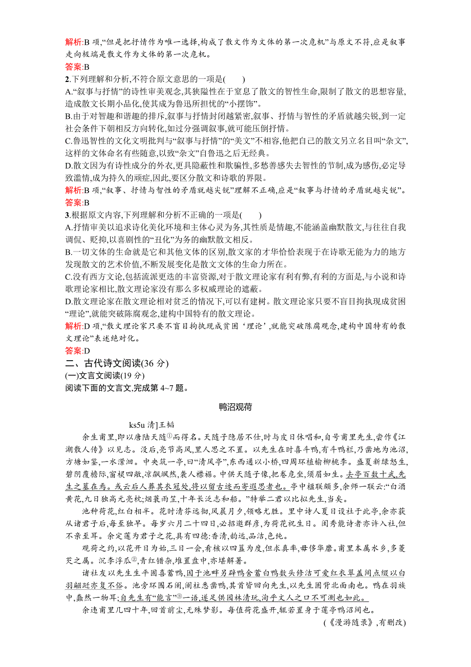 2016-2017学年高一语文人教版必修2练习：第一单元测评 WORD版含解析.doc_第2页