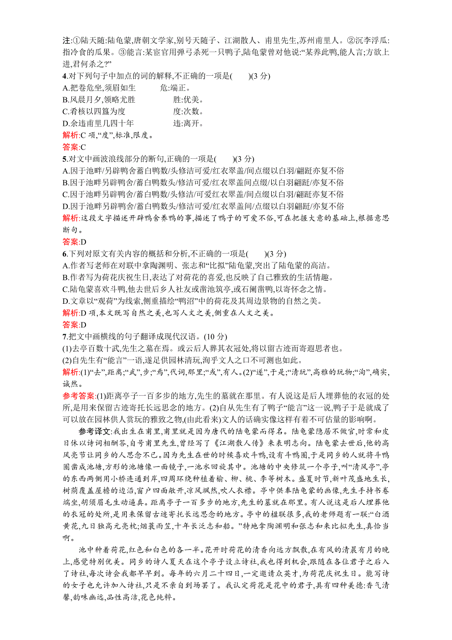 2016-2017学年高一语文人教版必修2练习：第一单元测评 WORD版含解析.doc_第3页