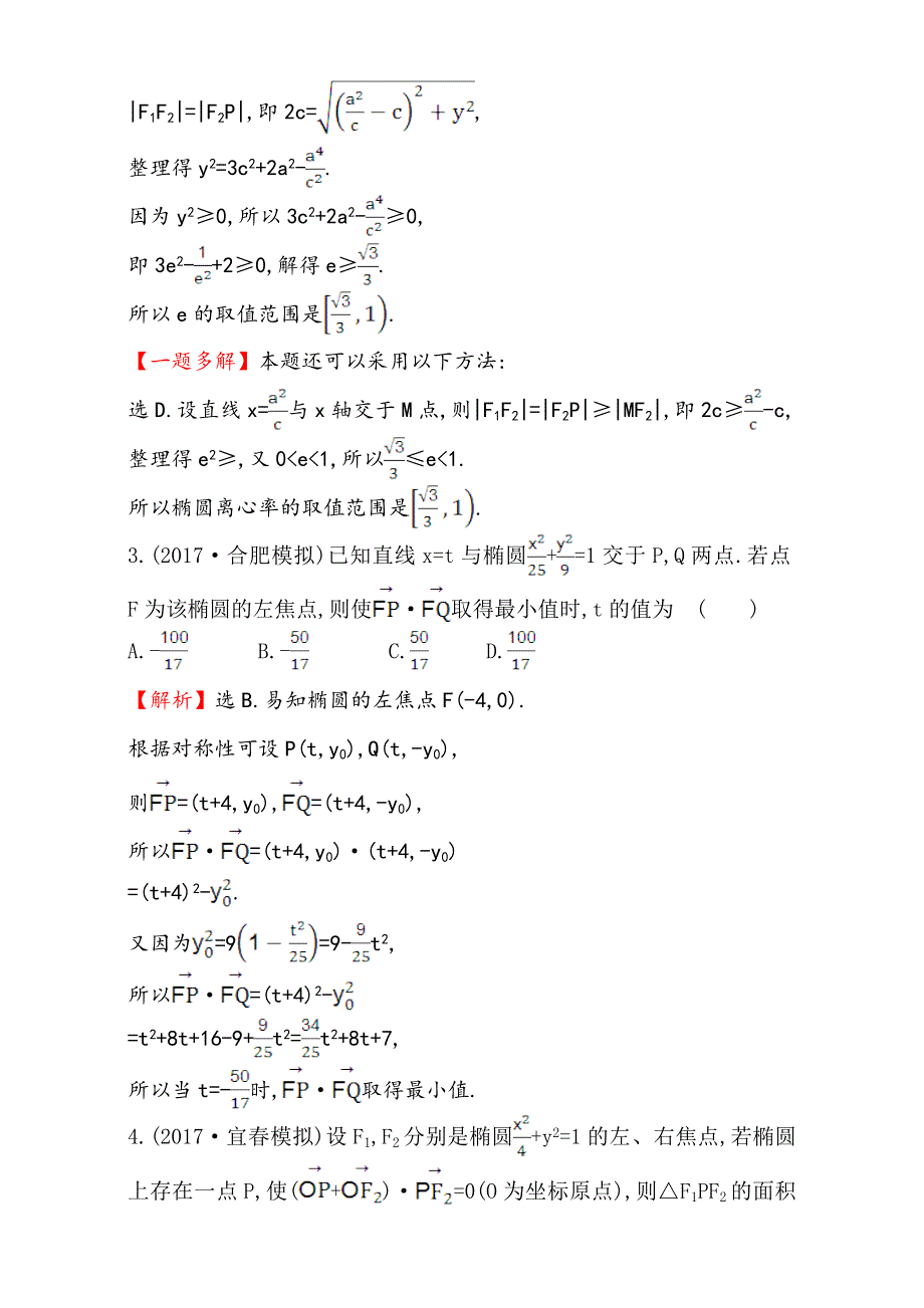 2018年秋高考数学一轮总复习课时提升作业：第八章 平面解析几何 五十四 8-5-2 WORD版含解析.doc_第2页