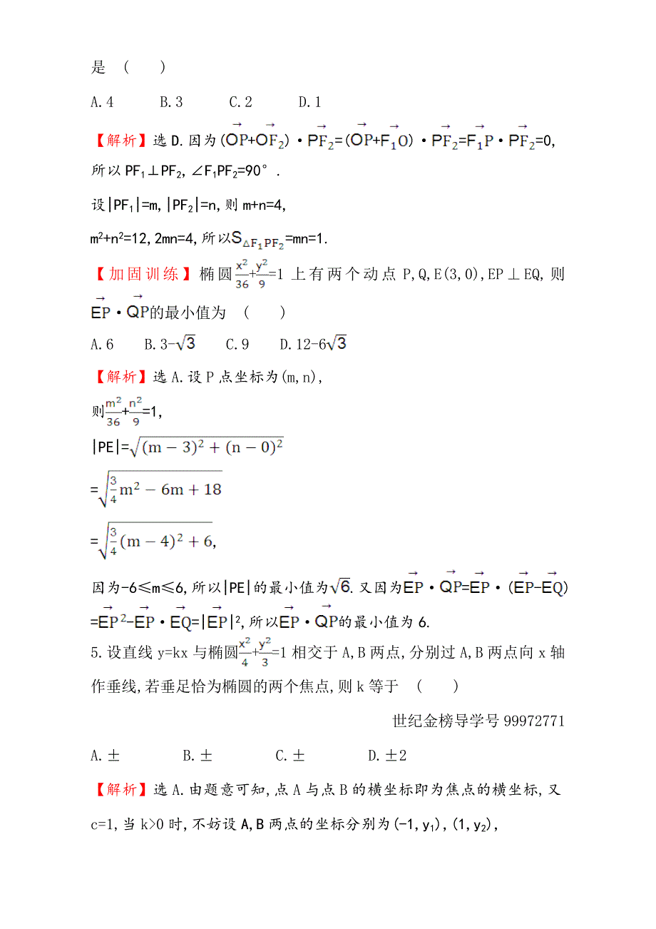 2018年秋高考数学一轮总复习课时提升作业：第八章 平面解析几何 五十四 8-5-2 WORD版含解析.doc_第3页