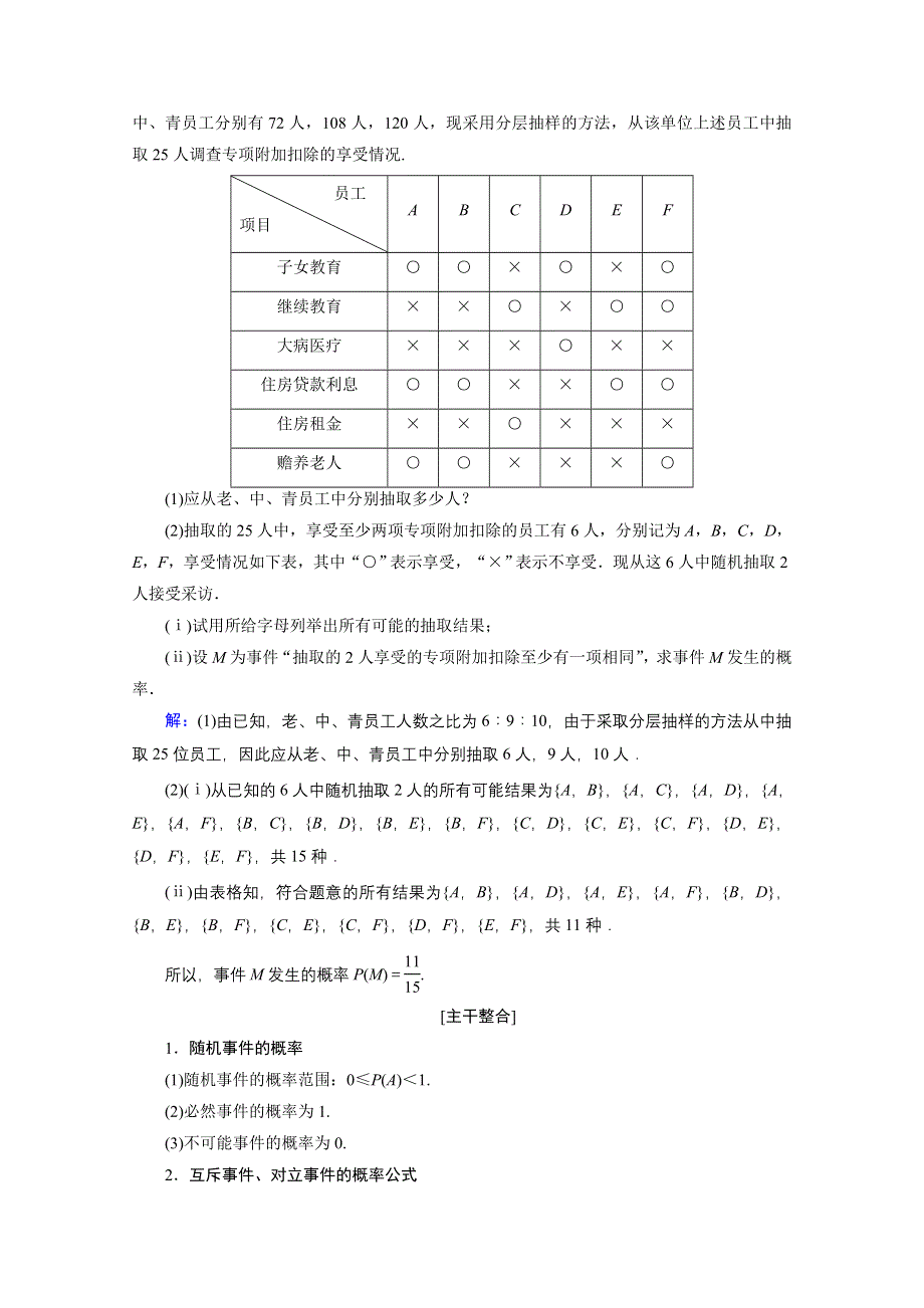 2020届高考数学二轮教师用书：层级二 专题六 （文）第2讲　概率与统计的综合应用 WORD版含解析.doc_第2页