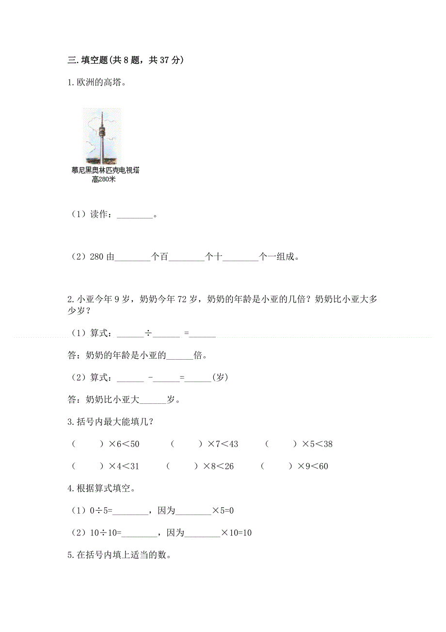 二年级下册数学期末测试卷及参考答案一套.docx_第2页