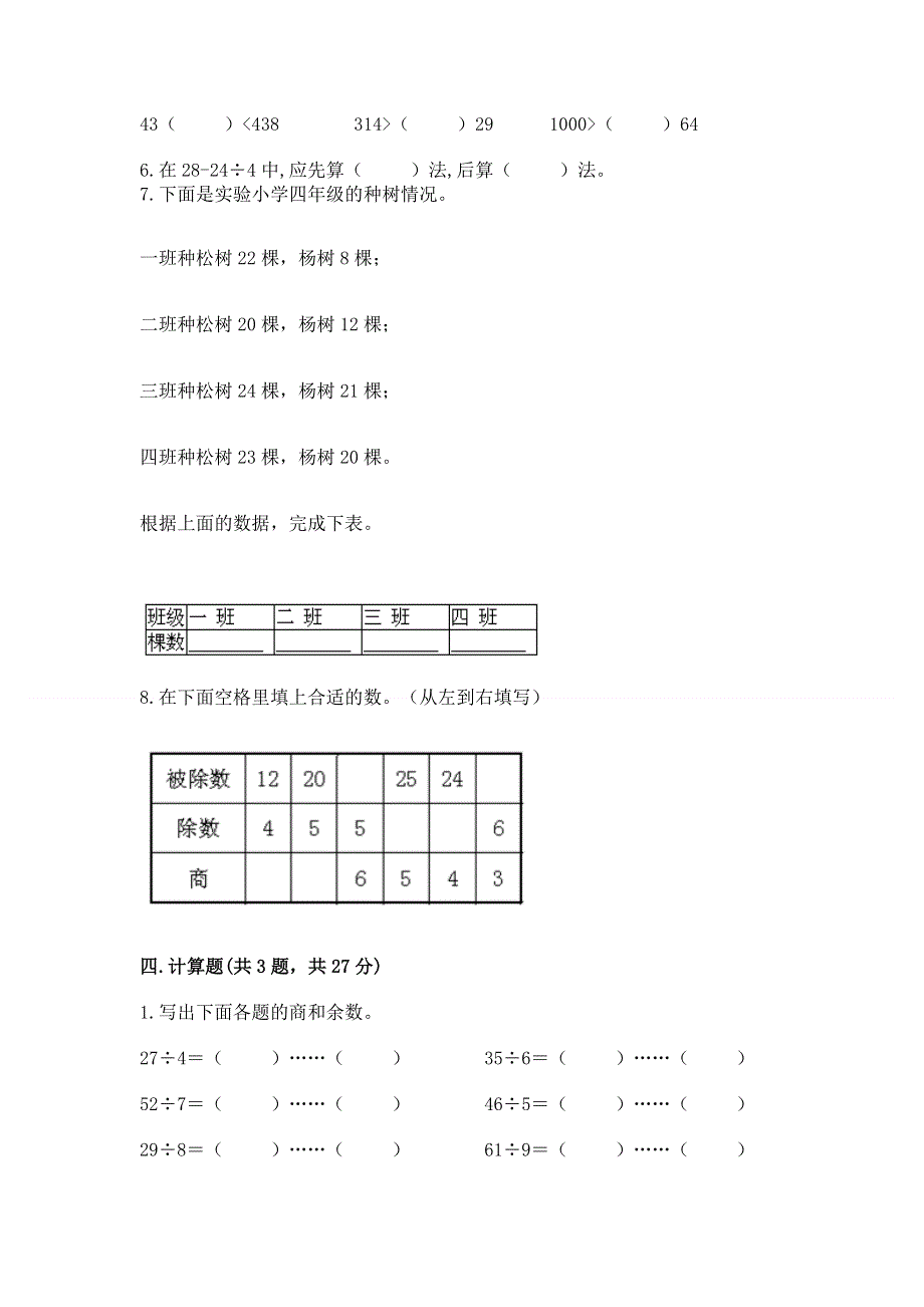 二年级下册数学期末测试卷及参考答案一套.docx_第3页