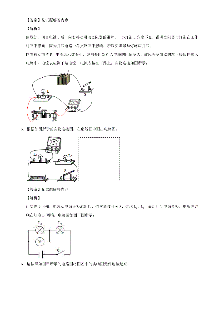 2020-2021学年初中物理电学同步专题点拨与强化 专题9 含电表电路的分析、设计和连接（含解析）.doc_第3页