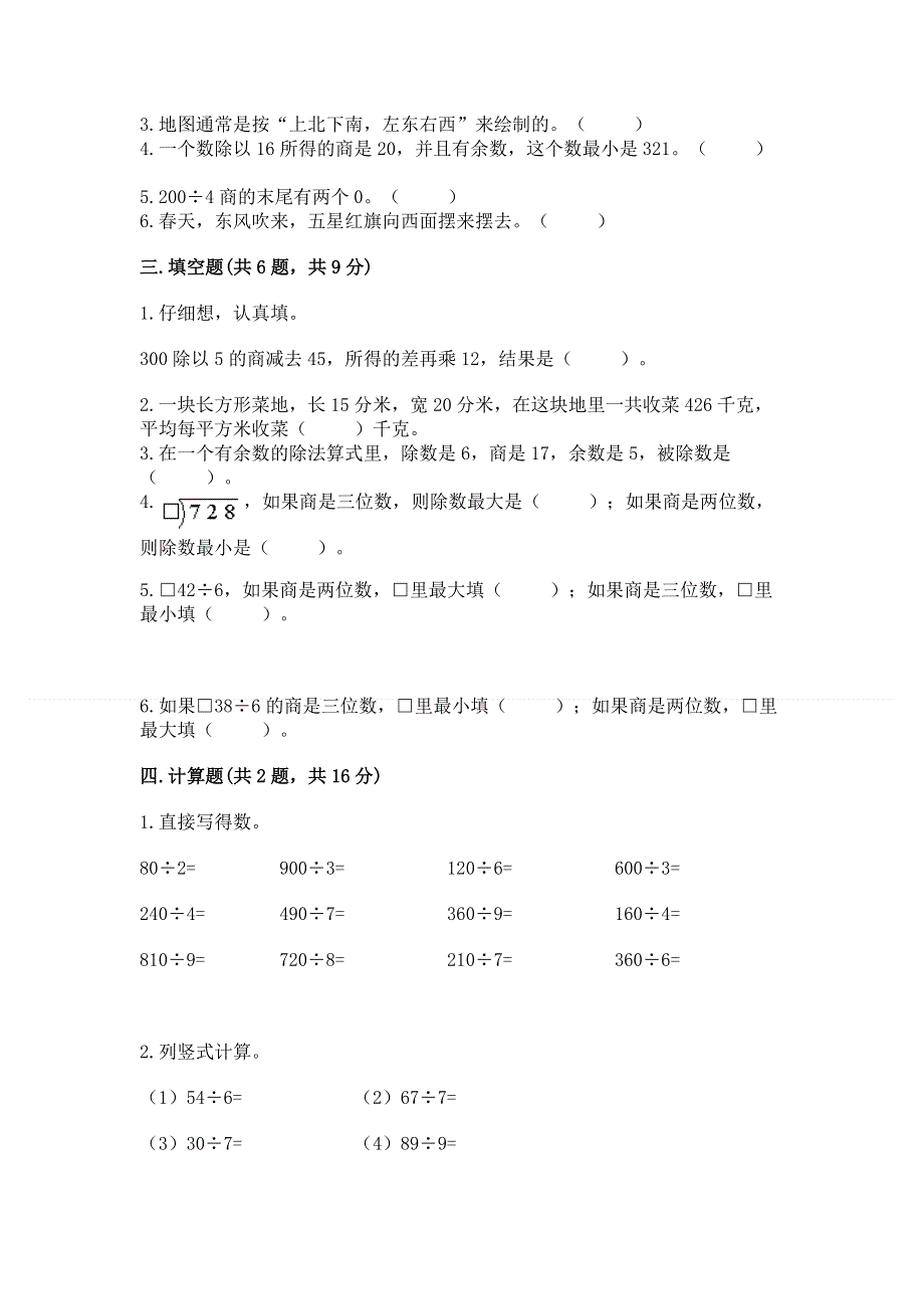 人教版三年级下册数学期中测试卷及答案（历年真题）.docx_第2页