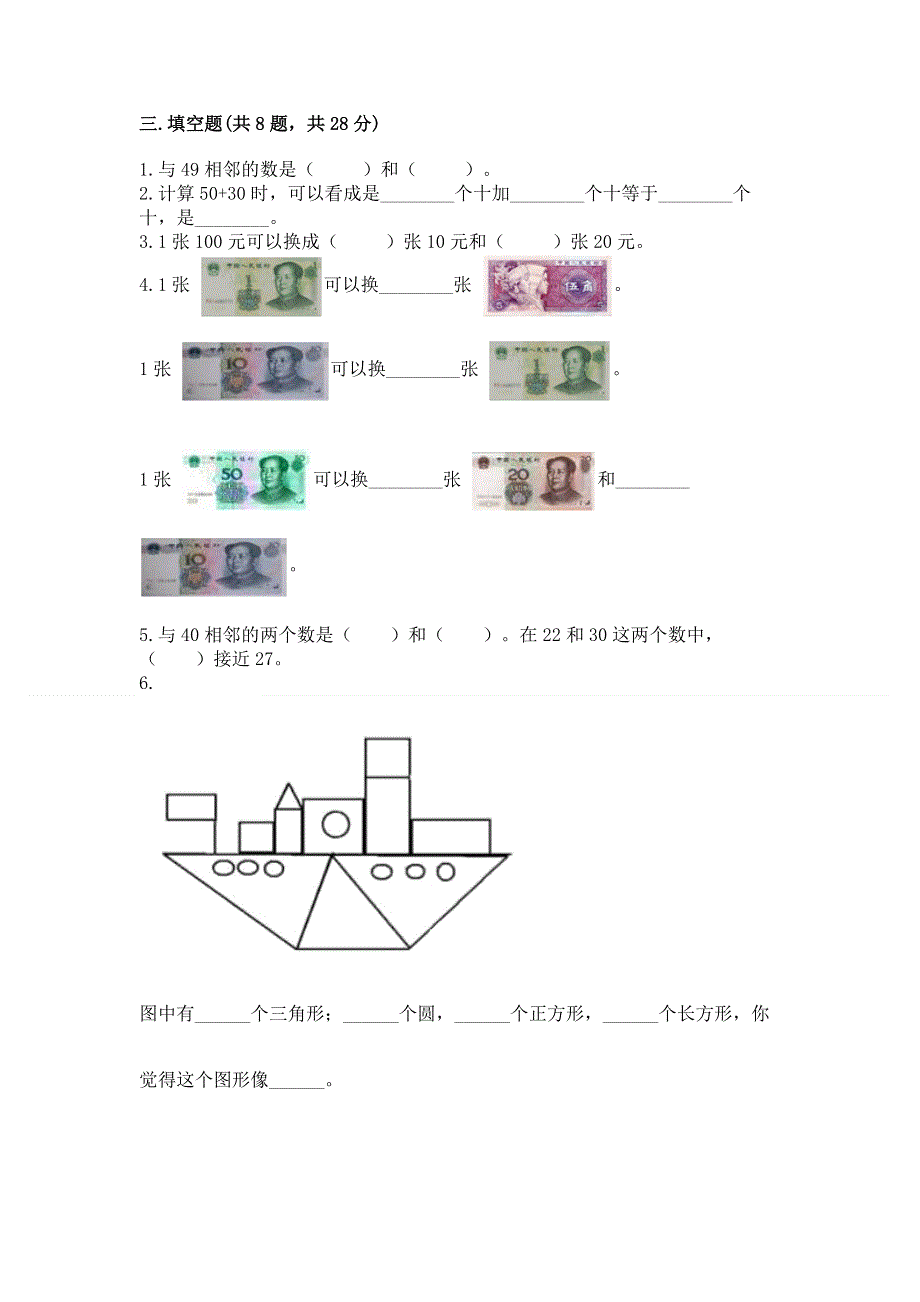 小学一年级下册数学期末测试卷及答案（易错题）.docx_第2页