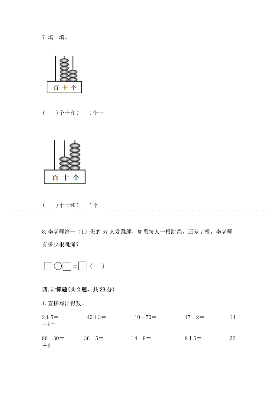 小学一年级下册数学期末测试卷及答案（易错题）.docx_第3页