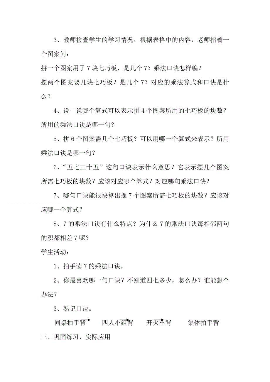 人教版二年级数学上册第6单元第1课时7的乘法口诀教案.doc_第3页