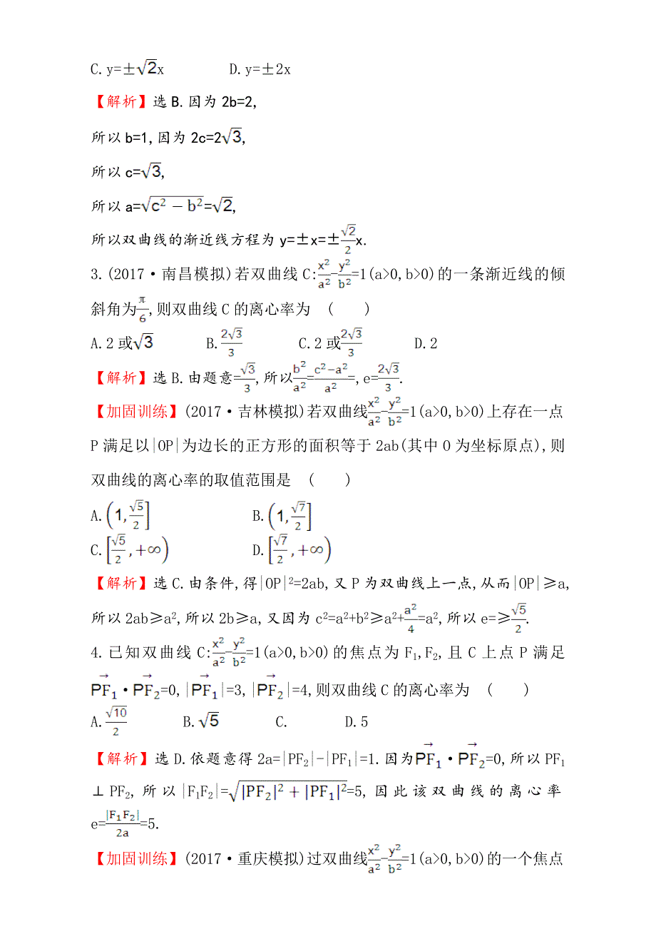 2018年秋高考数学一轮总复习课时提升作业：第八章 平面解析几何 五十六 8-7 WORD版含解析.doc_第2页