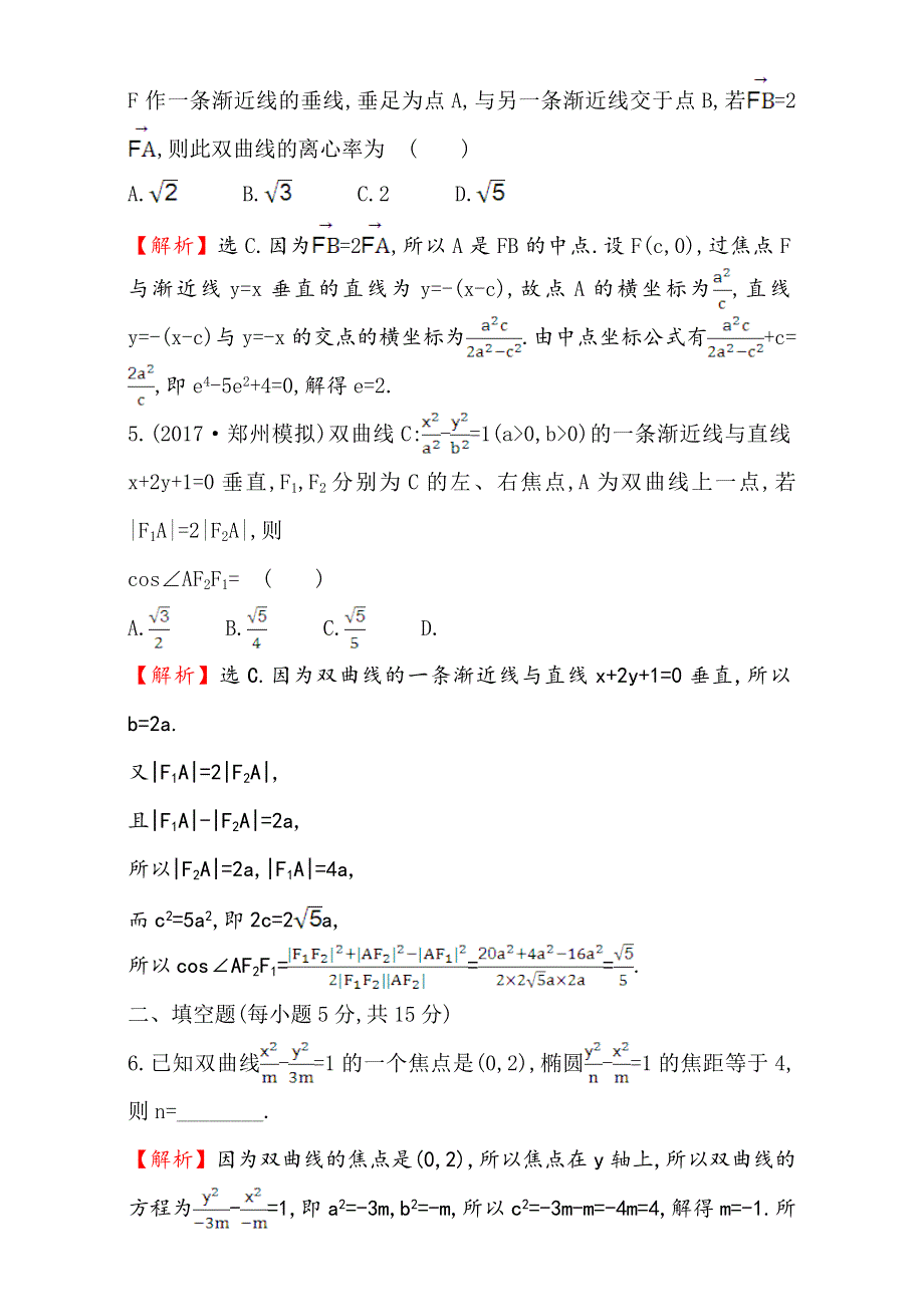 2018年秋高考数学一轮总复习课时提升作业：第八章 平面解析几何 五十六 8-7 WORD版含解析.doc_第3页