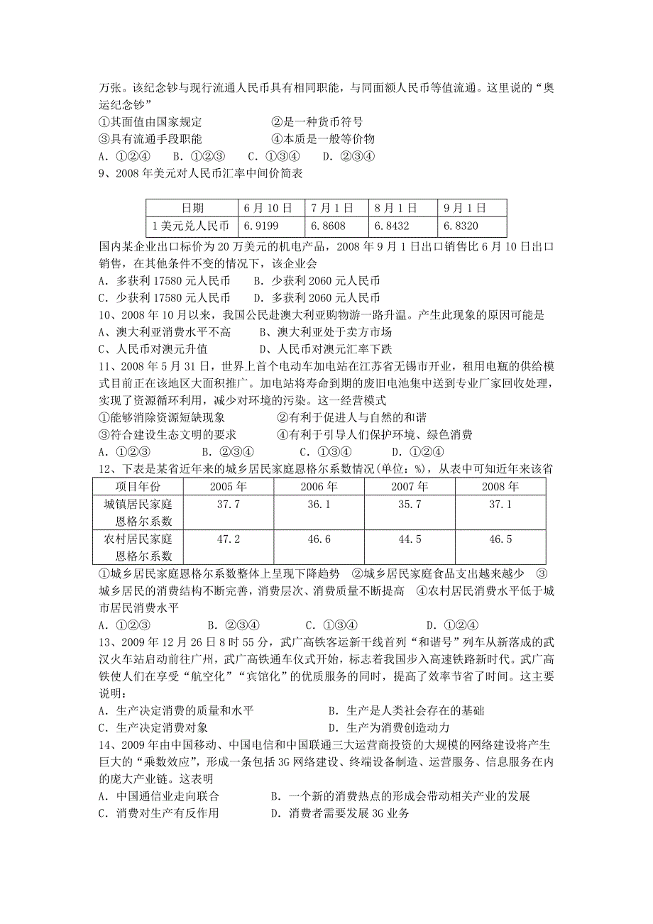 辽宁省大连市第二十三中2010-2011学年高一上学期期中考试（政治）（无答案）.doc_第2页