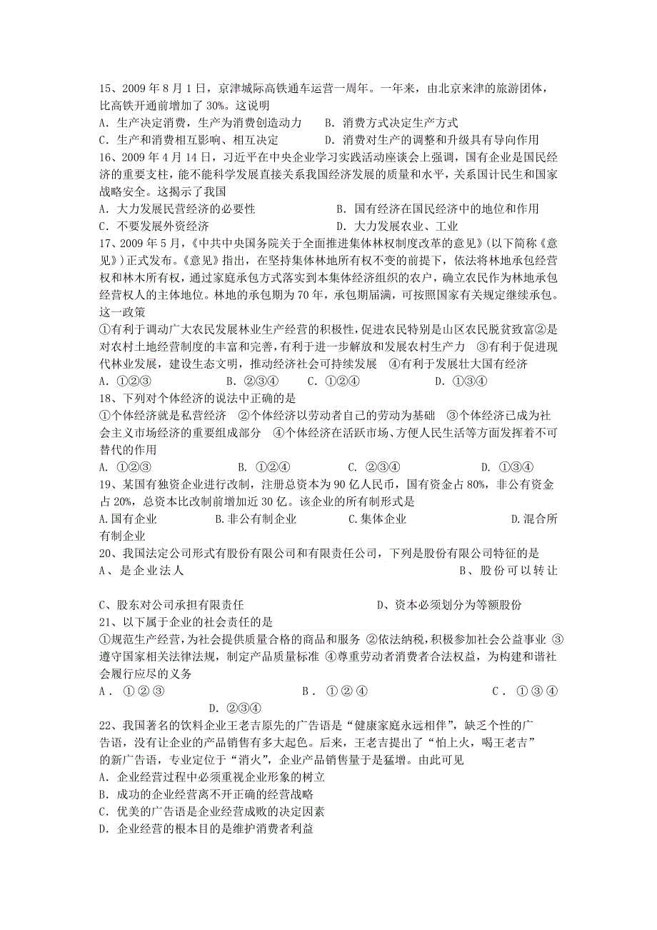 辽宁省大连市第二十三中2010-2011学年高一上学期期中考试（政治）（无答案）.doc_第3页