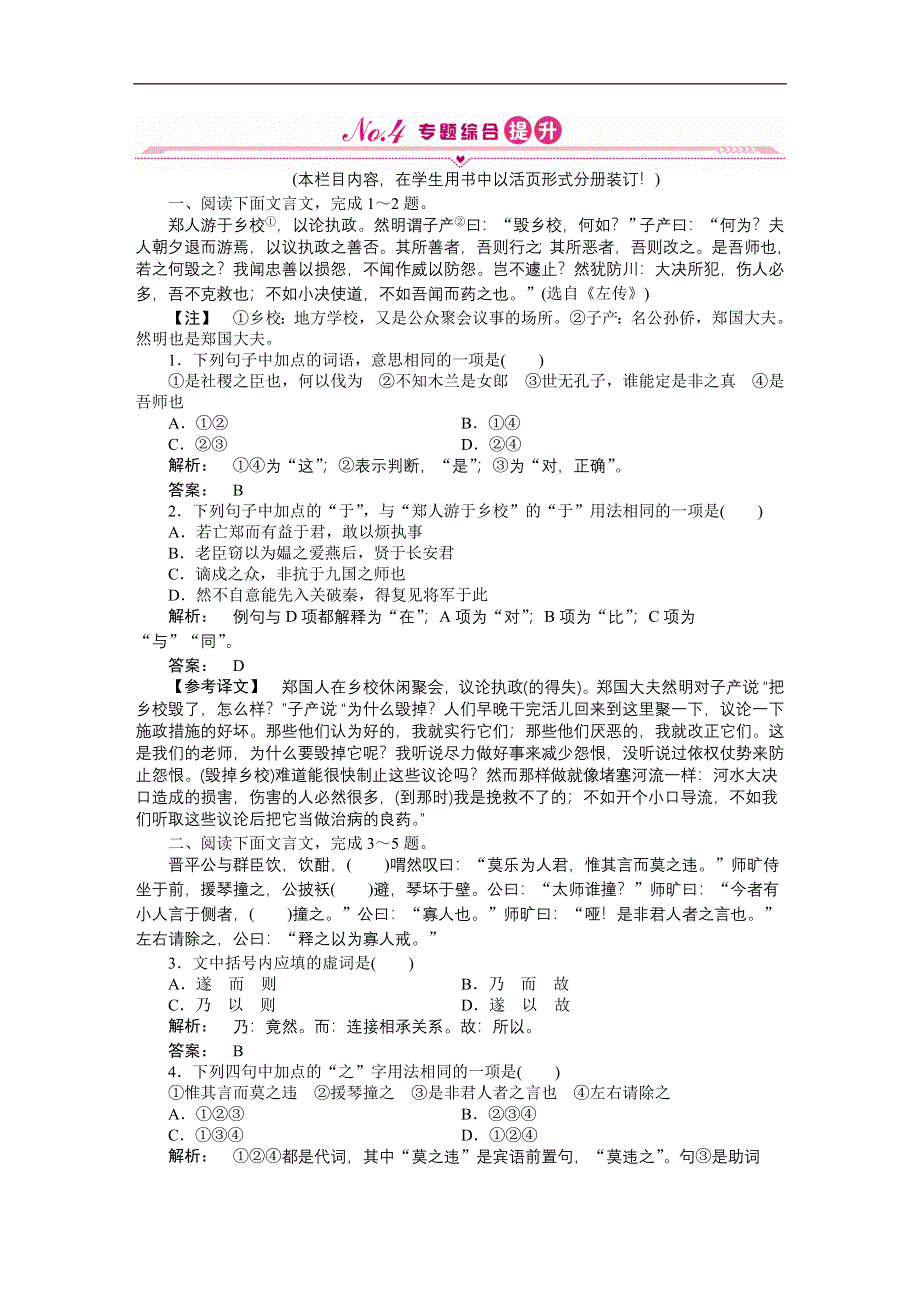 2012《金版新学案》高三一轮（苏教版）语文练习第二编 专题十三 第二节.doc_第1页