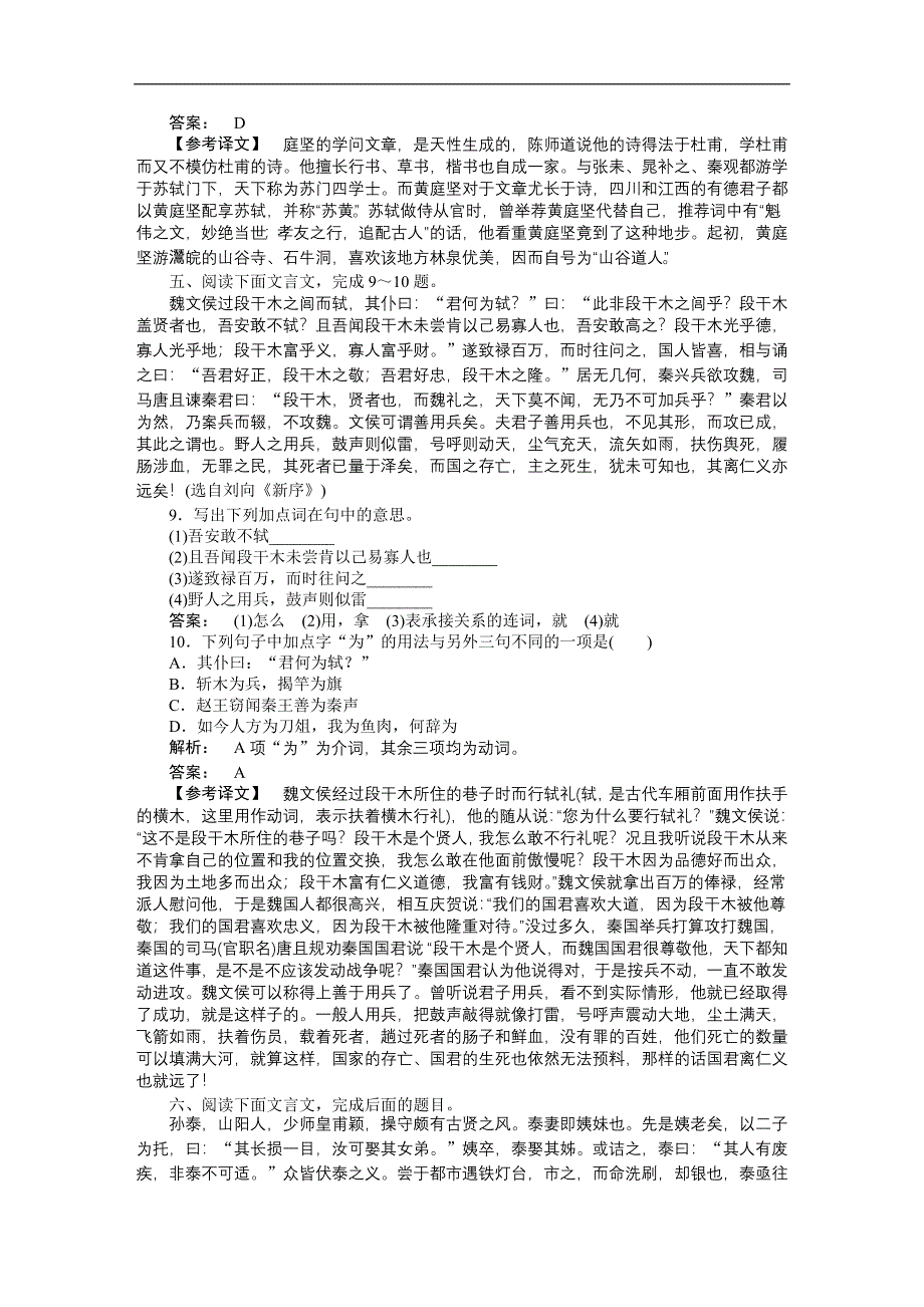 2012《金版新学案》高三一轮（苏教版）语文练习第二编 专题十三 第二节.doc_第3页