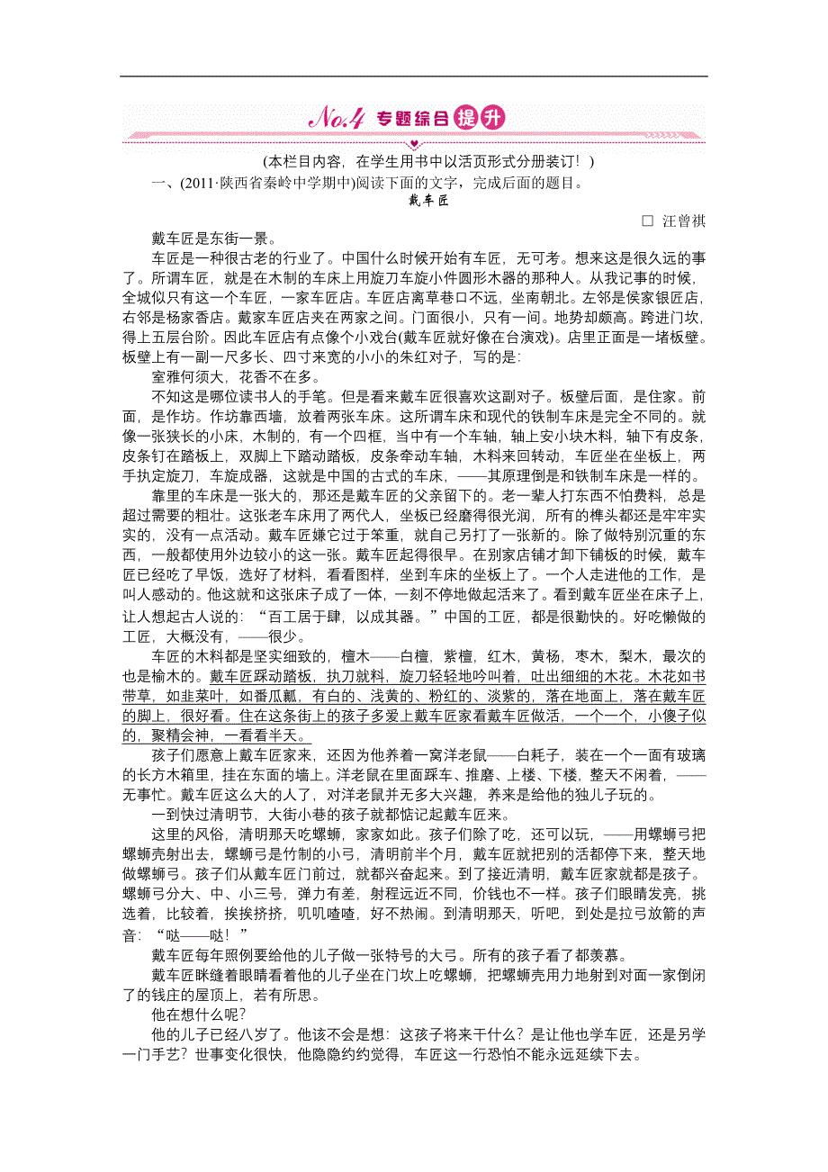 2012《金版新学案》高三一轮（苏教版）语文第二编 专题十八 第二节.doc_第1页