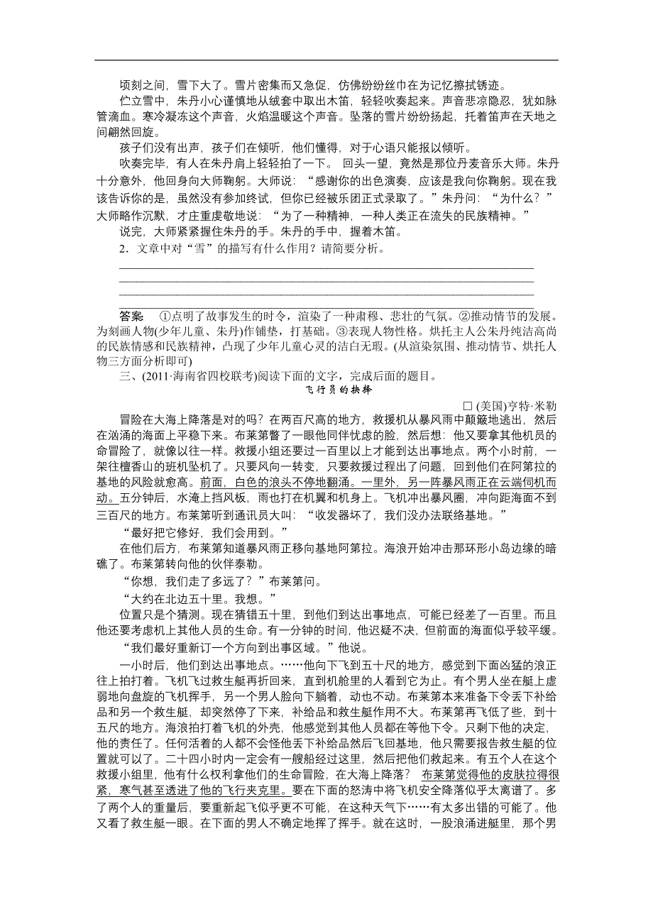 2012《金版新学案》高三一轮（苏教版）语文第二编 专题十八 第二节.doc_第3页