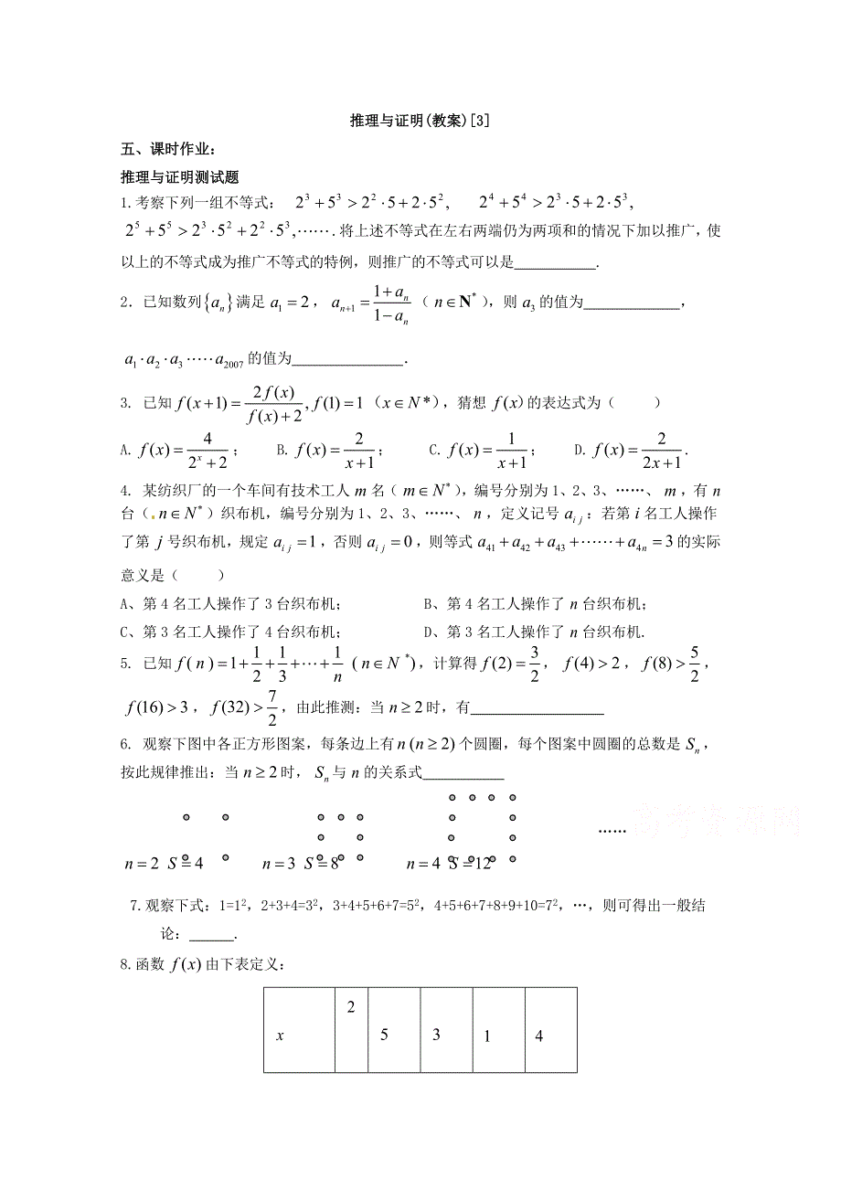 吉林省东北师范大学附属中学2015届高三文科数学一轮复习：推理与证明[3].docx_第1页