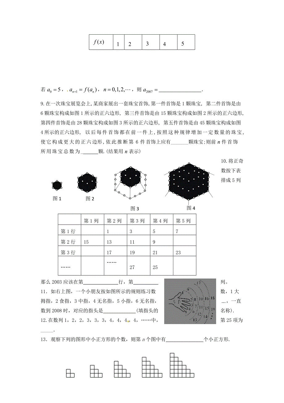 吉林省东北师范大学附属中学2015届高三文科数学一轮复习：推理与证明[3].docx_第2页