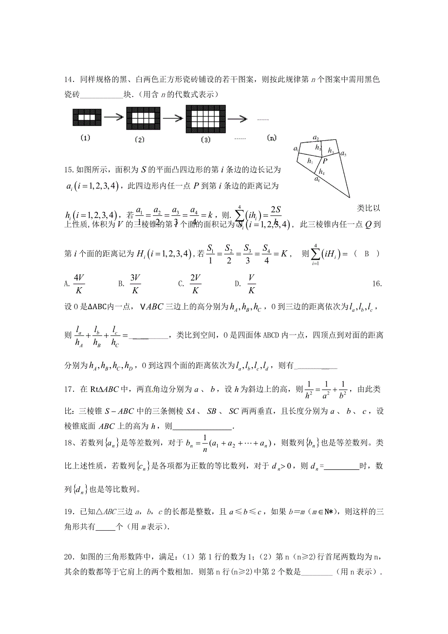 吉林省东北师范大学附属中学2015届高三文科数学一轮复习：推理与证明[3].docx_第3页