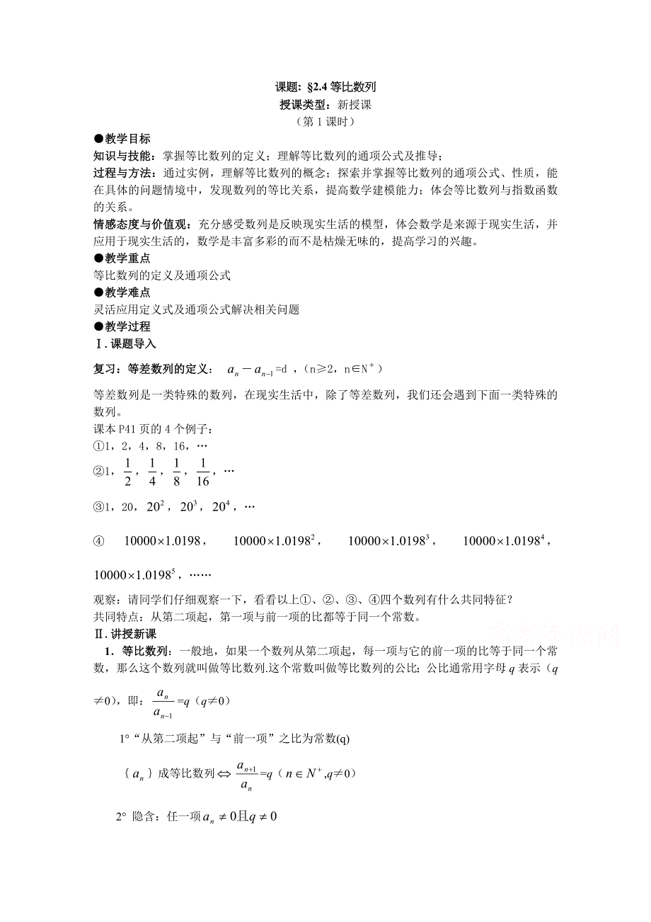 吉林省东北师范大学附属中学2015春数学理科人教A版必修5教案：5.docx_第1页