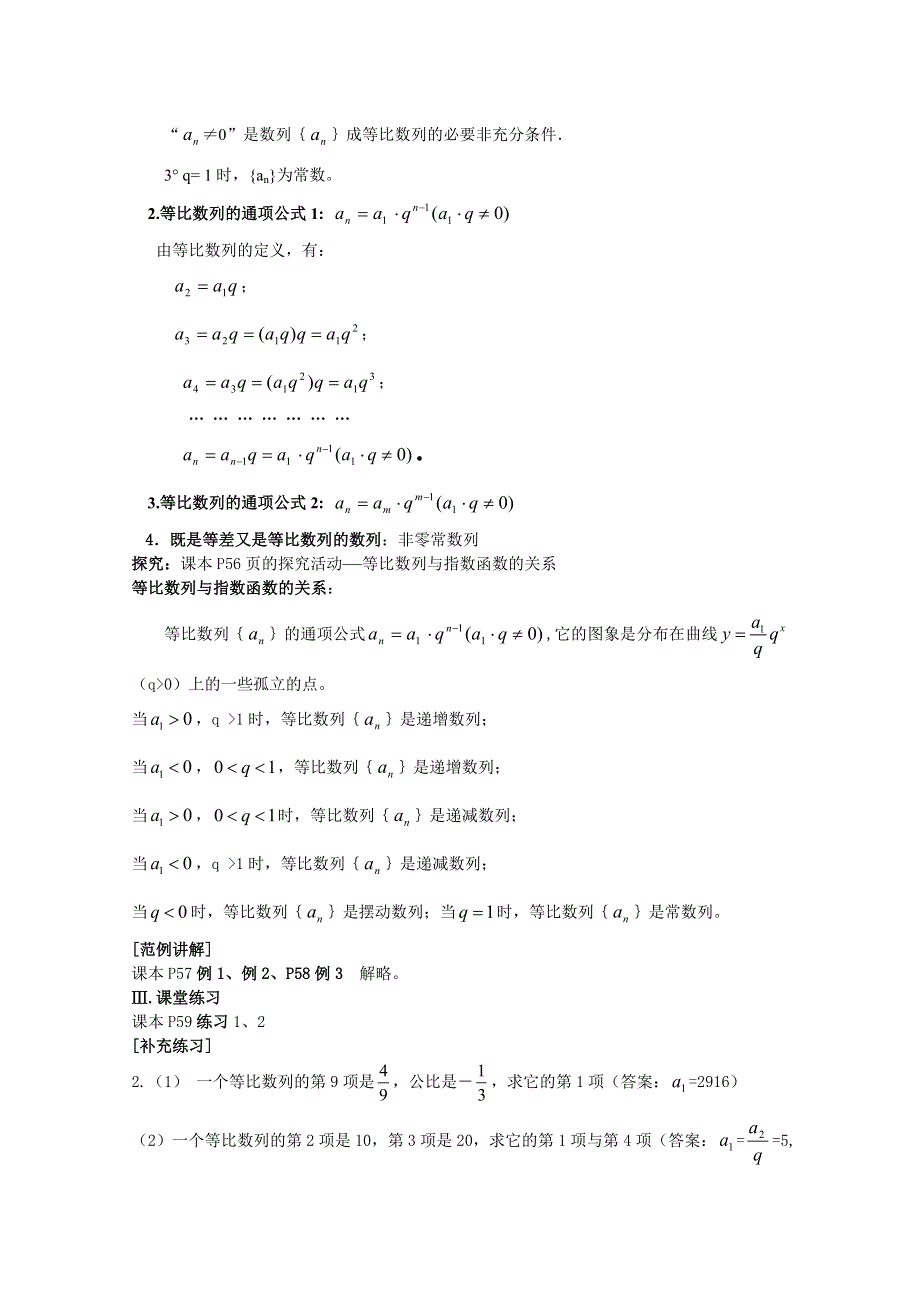 吉林省东北师范大学附属中学2015春数学理科人教A版必修5教案：5.docx_第2页