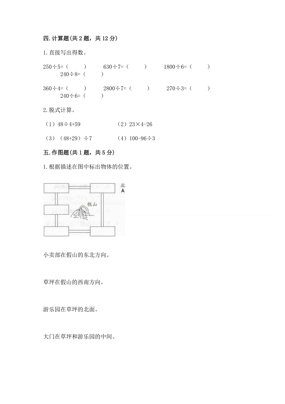 人教版三年级下册数学期中测试卷及答案【网校专用】.docx_第2页